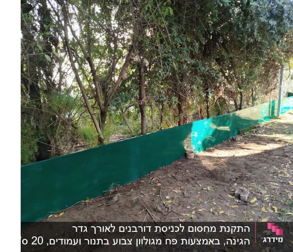 גדר ירוקה מותקנת ליד עצים ושיחים